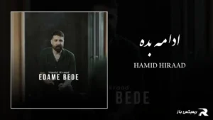 دانلود آهنگ ادامه بده از حمید هیراد