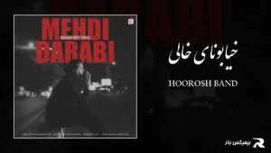 دانلود آهنگ خیابونای خالی از هوروش بند
