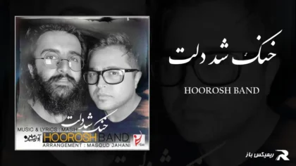 دانلود آهنگ خنک شد دلت از هوروش بند