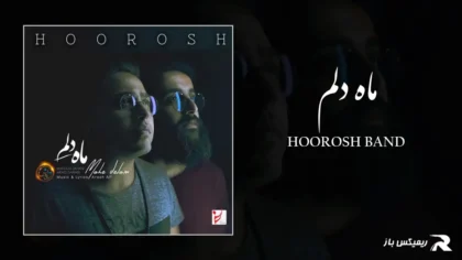 دانلود آهنگ ماه دلم از هوروش بند