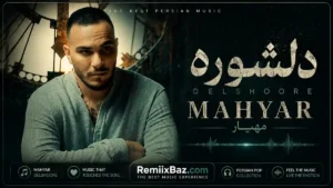دانلود آهنگ دلشوره از مهیار