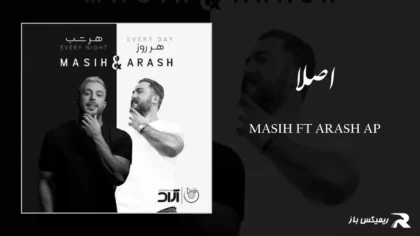 دانلود آهنگ اصلا از مسیح و آرش AP