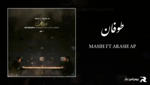 دانلود آهنگ طوفان از مسیح و آرش AP