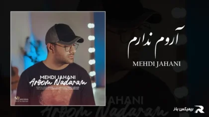 مهدی جهانی - آروم ندارم