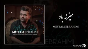 دانلود آهنگ میزنه باد از میثم ابراهیمی
