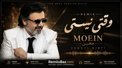 دانلود ریمیکس وقتی نیستی از معین