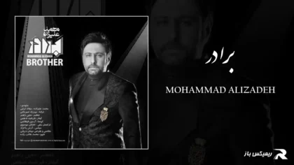 محمد علیزاده - برادر