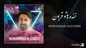 دانلود آهنگ خنده هاتو قربون از محمد علیزاده