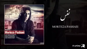 دانلود آهنگ نفس از مرتضی پاشایی
