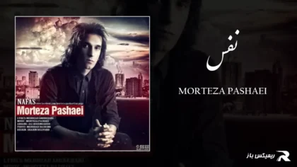 دانلود آهنگ نفس از مرتضی پاشایی