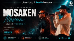 دانلود آهنگ مسکن (اجرای زنده) از نوان