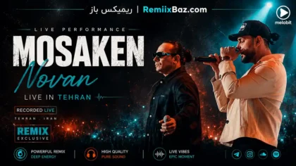 دانلود آهنگ مسکن (اجرای زنده) از نوان