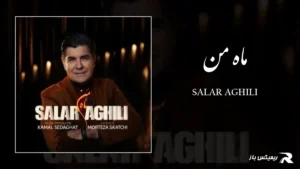 دانلود آهنگ ماه من از سالار عقیلی