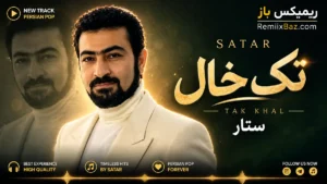 دانلود آهنگ تک خال از ستار