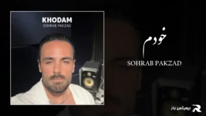 دانلود آهنگ خودم از سهراب پاکزاد