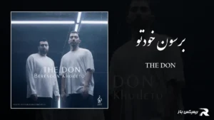 دانلود آهنگ برسون خودتو از د دان