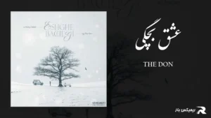 دانلود آهنگ عشق بچگی از د دان