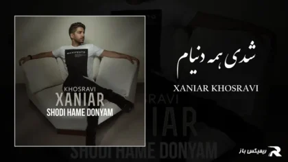 زانیار خسروی - شدی همه دنیام