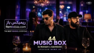 دانلود ریمیکس موزیک باکس 44 از دیجی رهام و علی دامیگو