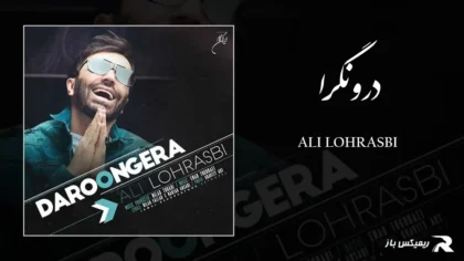 علی لهراسبی - درونگرا
