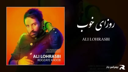 علی لهراسبی - روزای خوب