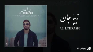 دانلود آهنگ زیبا جان از علی لهراسبی
