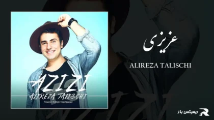 دانلود آهنگ عزیزی از علیرضا طلیسچی