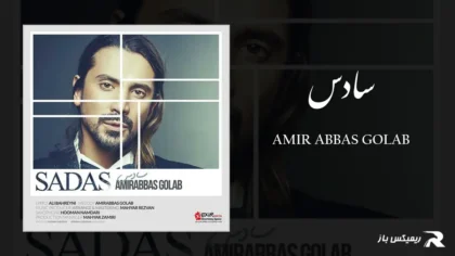 دانلود آهنگ سادس از امیر عباس گلاب