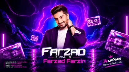 دانلود ریمیکس فرار از فرزاد فرزین