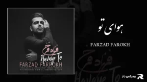 دانلود آهنگ هوای تو از فرزاد فرخ