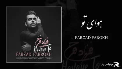 دانلود آهنگ هوای تو از فرزاد فرخ
