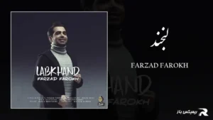دانلود آهنگ لبخند از فرزاد فرخ