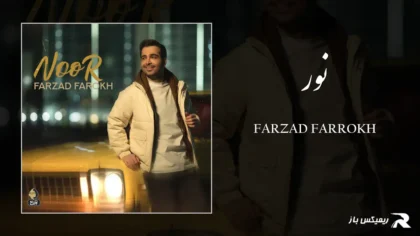 فرزاد فرخ - نور