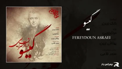 دانلود آهنگ گیسو از فریدون آسرایی