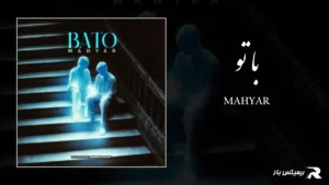 دانلود آهنگ با تو از مهیار