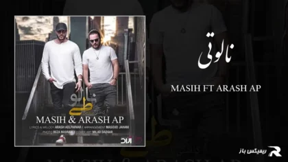 دانلود آهنگ نالوتی از مسیح و آرش AP