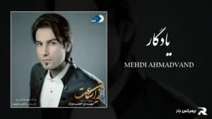 دانلود آهنگ یادگار از مهدی احمدوند