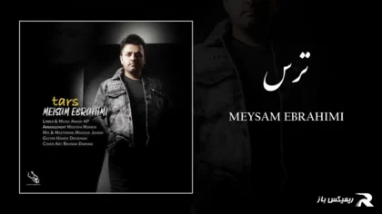 دانلود آهنگ ترس از میثم ابراهیمی
