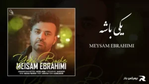 دانلود آهنگ یکی باشه از میثم ابراهیمی