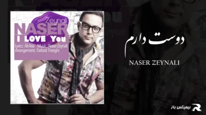 دانلود آهنگ دوست دارم از ناصر زینعلی