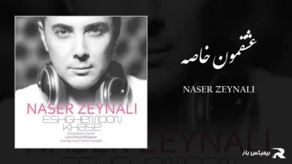 دانلود آهنگ عشقمون خاصه از ناصر زینعلی