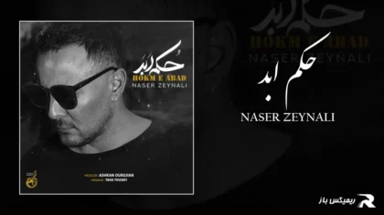 ناصر زینعلی - حکم ابد