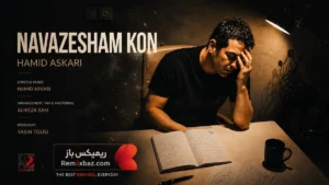 دانلود آهنگ نوازشم کن از حمید عسکری