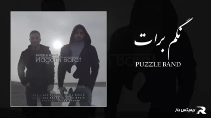 دانلود آهنگ نگم برات از پازل بند
