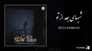 دانلود آهنگ شبهای بعد از تو از رضا بهرام