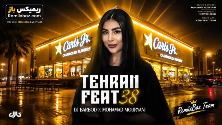 دانلود ریمیکس تهران فیت 38 از دیجی باربد و محمد موریانی