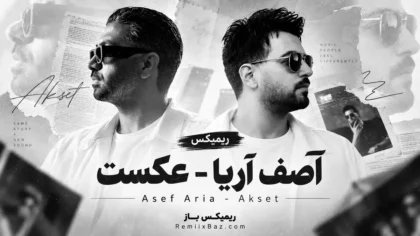 دانلود ریمیکس عکست از آصف آریا