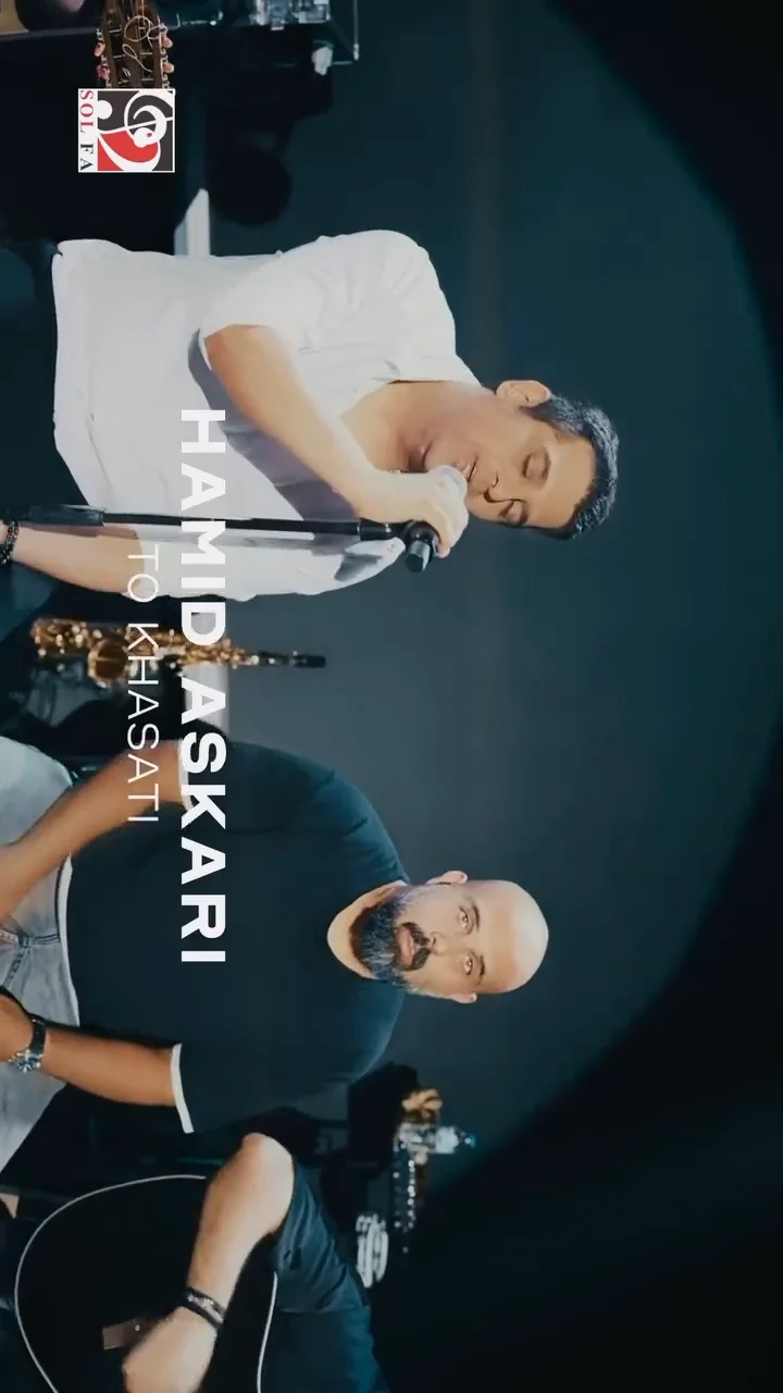 تو خواستی حمید عسکری