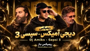 دانلود ریمیکس سپسی 3 از دیجی آمیکس