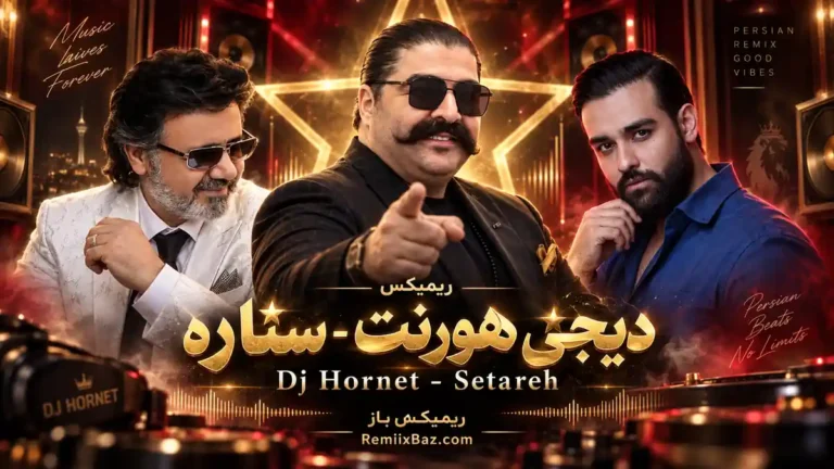 دانلود ریمیکس ستاره از دیجی هورنت